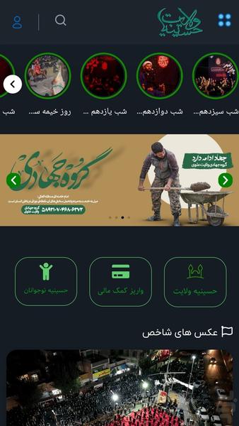 حسینیه ولایت تهران - عکس برنامه موبایلی اندروید