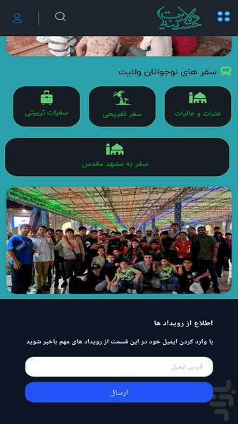حسینیه ولایت تهران - عکس برنامه موبایلی اندروید
