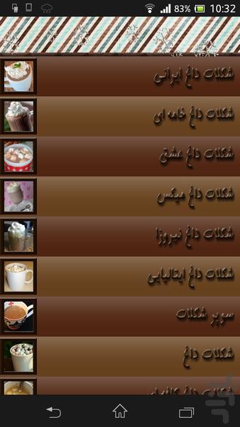 شکلات داغ - Image screenshot of android app