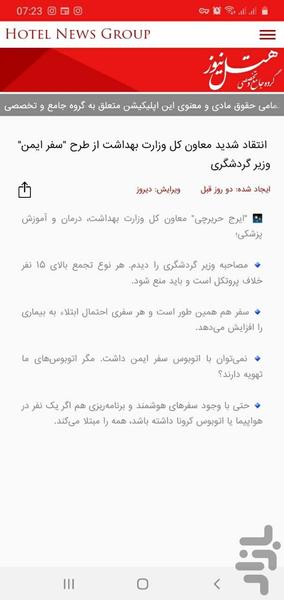 هتل نیوز - عکس برنامه موبایلی اندروید