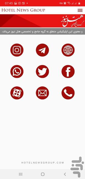 هتل نیوز - عکس برنامه موبایلی اندروید