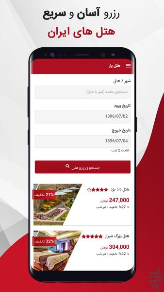 HotelYar - Image screenshot of android app
