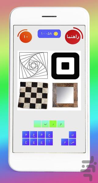 هاید ورد (حدس کلمه) - عکس بازی موبایلی اندروید