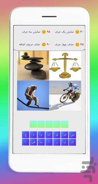 هاید ورد (حدس کلمه) - عکس بازی موبایلی اندروید