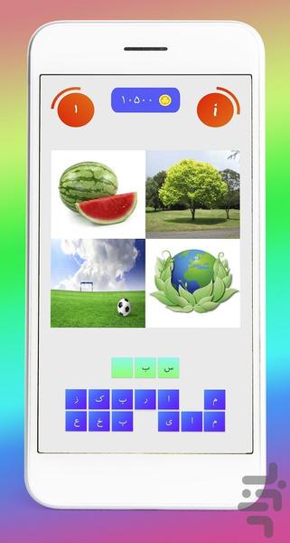 Hide Word (4 Pictures 1 Word) - Gameplay image of android game
