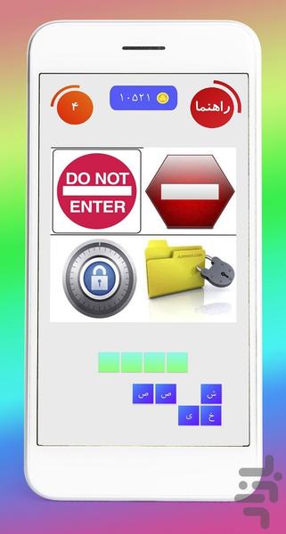 هاید ورد (حدس کلمه) - عکس بازی موبایلی اندروید