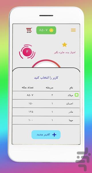 هاید ورد (حدس کلمه) - عکس بازی موبایلی اندروید
