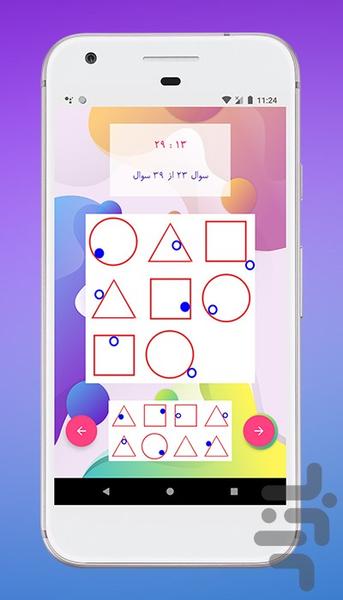 IQ Test - Image screenshot of android app