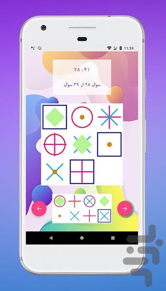 IQ Test - Image screenshot of android app