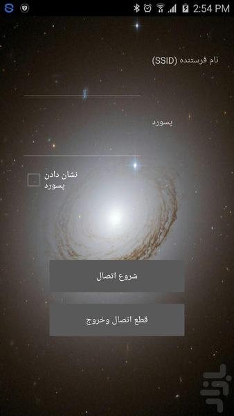 فرستنده وای فای - عکس برنامه موبایلی اندروید