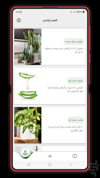 گیاهان آپارتمانی - عکس برنامه موبایلی اندروید