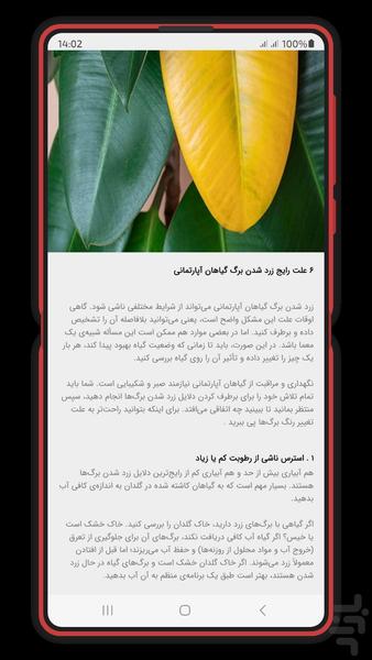 گیاهان آپارتمانی - عکس برنامه موبایلی اندروید