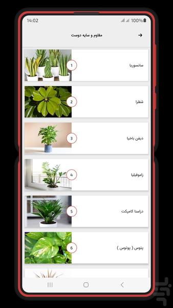گیاهان آپارتمانی - عکس برنامه موبایلی اندروید