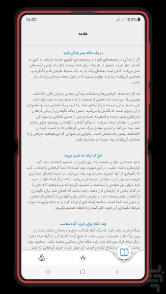 گیاهان آپارتمانی - عکس برنامه موبایلی اندروید