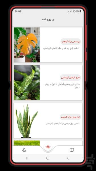 گیاهان آپارتمانی - عکس برنامه موبایلی اندروید