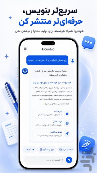 هوشیو : دستیار هوش مصنوعی - عکس برنامه موبایلی اندروید