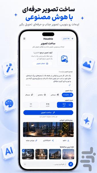 هوشیو : دستیار هوش مصنوعی - عکس برنامه موبایلی اندروید