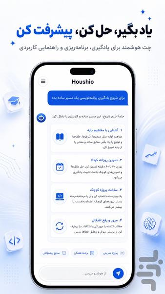 هوشیو : دستیار هوش مصنوعی - عکس برنامه موبایلی اندروید