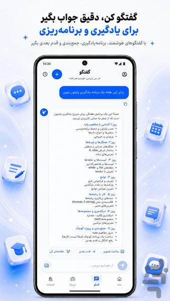 هوشیو : دستیار هوش مصنوعی - عکس برنامه موبایلی اندروید