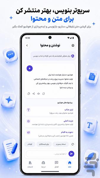 هوشیو : دستیار هوش مصنوعی - عکس برنامه موبایلی اندروید