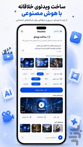 هوشیو : دستیار هوش مصنوعی - عکس برنامه موبایلی اندروید