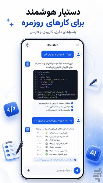 هوشیو : دستیار هوش مصنوعی - عکس برنامه موبایلی اندروید