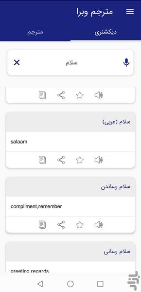 مترجم وبرا - عکس برنامه موبایلی اندروید