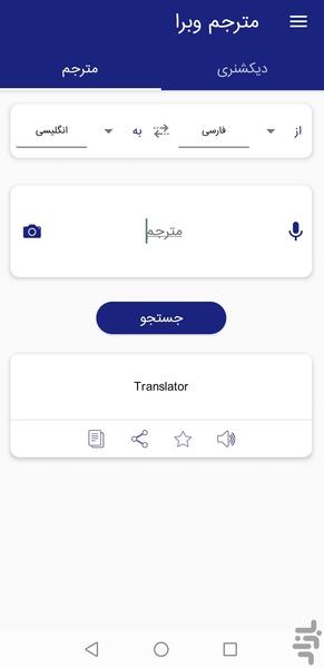 Vebra Translate - Image screenshot of android app