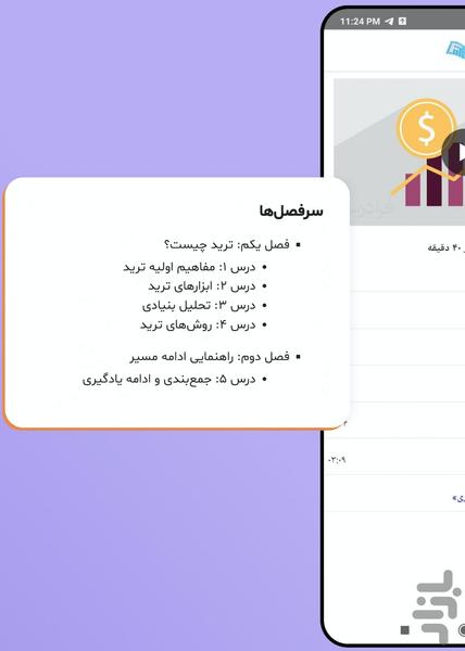 آموزش رایگان معامله‌ گری - فرادرس - Image screenshot of android app