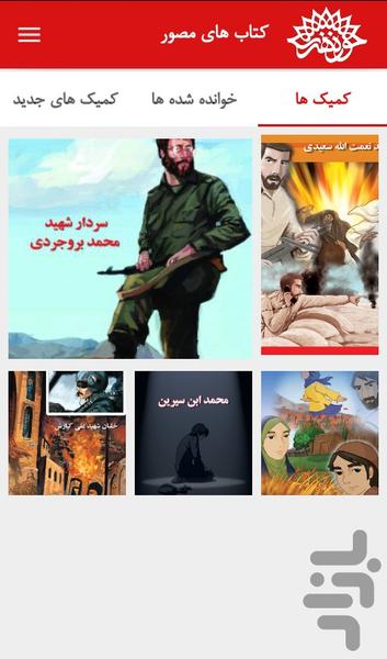 کمیک استریپ - عکس برنامه موبایلی اندروید