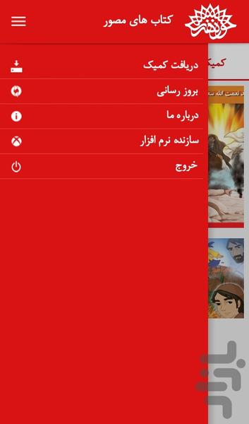 کمیک استریپ - عکس برنامه موبایلی اندروید