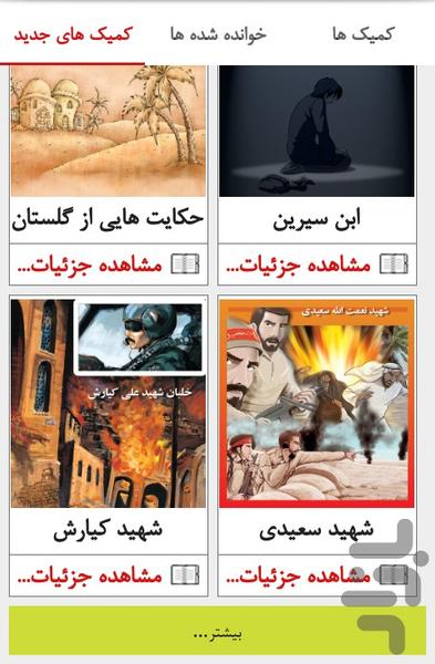 کمیک استریپ - عکس برنامه موبایلی اندروید