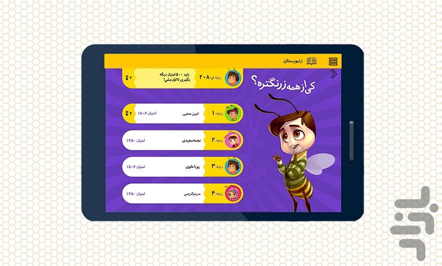 زنبورستان - Image screenshot of android app