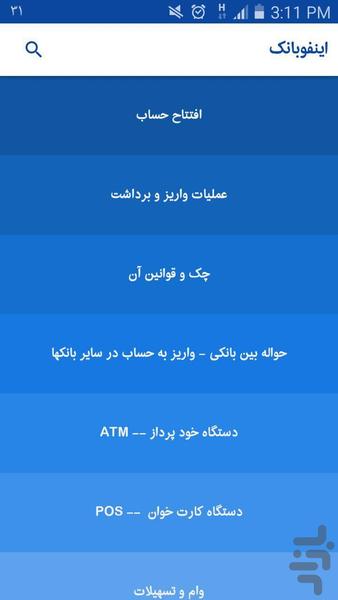 InfoBank - Image screenshot of android app