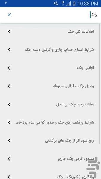 اینفوبانک (راهنمای اطلاعات بانکی) - عکس برنامه موبایلی اندروید