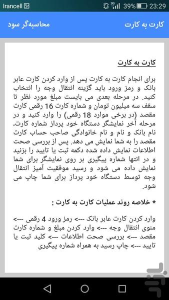 InfoBank - Image screenshot of android app