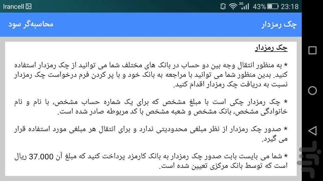 InfoBank - Image screenshot of android app