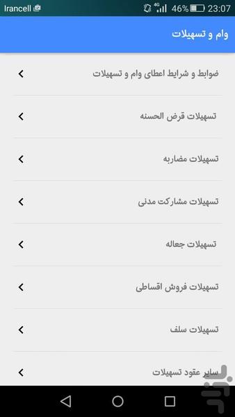 InfoBank - Image screenshot of android app