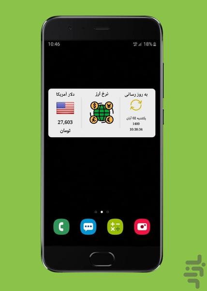 نرخ ارز - عکس برنامه موبایلی اندروید