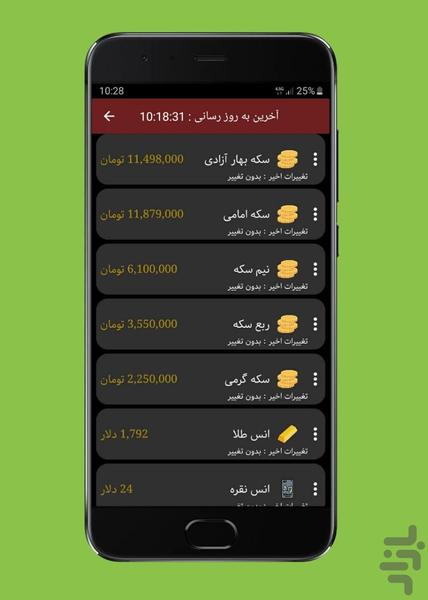 نرخ ارز - عکس برنامه موبایلی اندروید