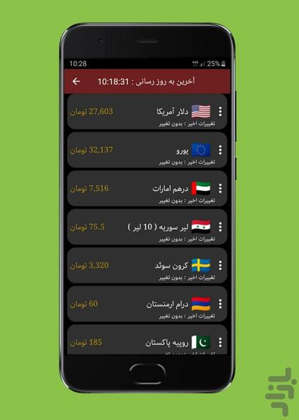 نرخ ارز - Image screenshot of android app