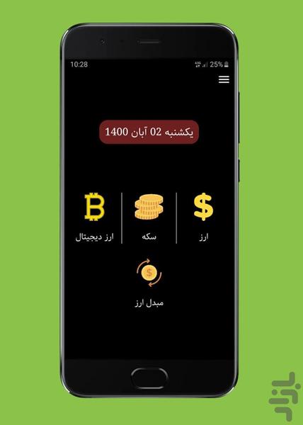 نرخ ارز - Image screenshot of android app
