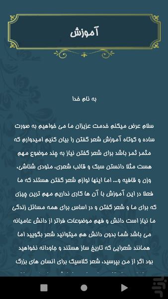 شعر،شاعر شو - عکس برنامه موبایلی اندروید