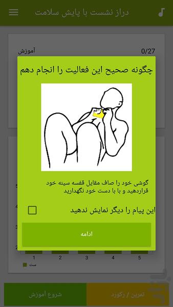دراز نشست با پایش سلامت - Image screenshot of android app