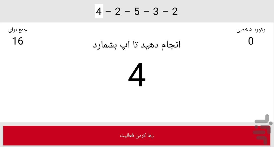 دراز نشست با پایش سلامت - عکس برنامه موبایلی اندروید