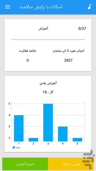 Squats with Health Analyze - عکس برنامه موبایلی اندروید