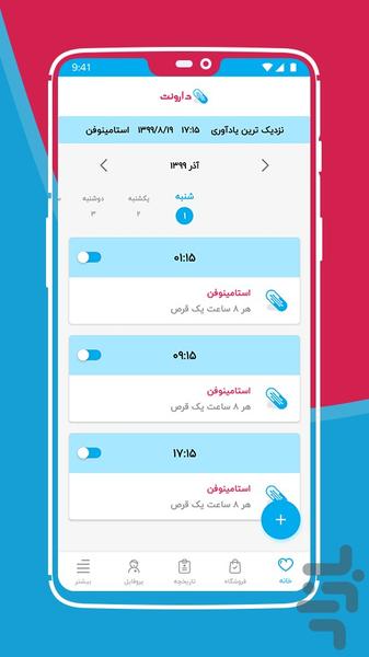 دارونت - سامانه هوشمند یادآوری دارو - عکس برنامه موبایلی اندروید