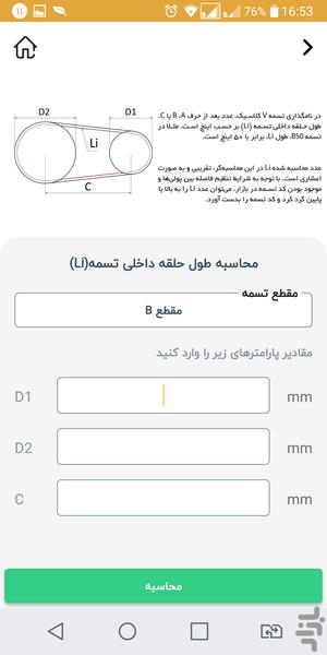آیمِک - عکس برنامه موبایلی اندروید