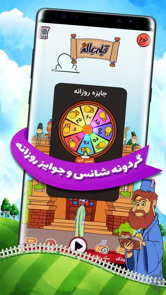 قبله عالم | حدس کلمه - عکس بازی موبایلی اندروید