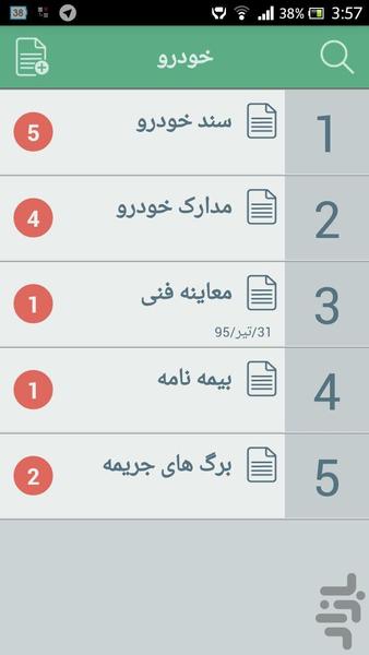 دبیر خونه - عکس برنامه موبایلی اندروید